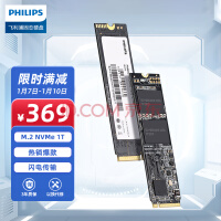 飞利浦（PHILIPS）1TB SSD固态硬盘 M.2接口(NVMe协议 PCIe3.0*4)台式电脑笔记本一体机