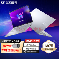 华硕无畏Pro16 2023 13代酷睿标压i9 16英寸全能家用办公轻薄笔记本电脑 2.5K 120Hz RTX4060银色 i9-13900H 16G 512G