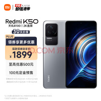 Redmi K50 天玑8100 2K柔性直屏 OIS光学防抖 67W快充 5500mAh大电量 银迹 8GB+128GB 5G智能手机 小米红米