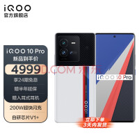 vivo iQOO 10 Pro 第一代骁龙8+ 200W超快闪充 自研芯片V1+