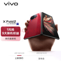 vivo X Fold2 巨幕，大于想象 4月20日19:00线上发布会