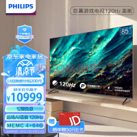 ֣PHILIPS85ӢĻϷ120Hz 4Kȫ MEMCǻ ԶAIƽ85PUF8598/T3