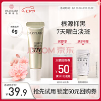 城野医生VC377美白淡斑精华体验装6g提亮肤色试用 七夕好礼【大牌试用】