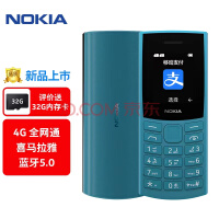 诺基亚（NOKIA）新105 4G 移动联通电信全网通 老人老年按键直板手机 学生儿童备用机 双卡双待 蓝色