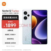 Redmi Note 12 Turbo 5G 第二代骁龙7+ 超细四窄边OLED直屏 6400万像素 12GB+256GB冰羽白 智能手机 小米红米