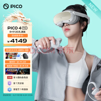 PICO 4 Pro VR 一体机 8+512G 礼遇Plus版 VR眼镜 旗舰新机 3D眼镜 智能眼镜 非AR眼镜 礼物/送礼