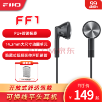 飞傲FF1镀铍振膜动圈金属平头耳机0.78双针可换耳机线HIFI耳塞 黑色