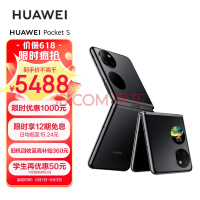 HUAWEI Pocket S 折叠屏手机 40万次折叠认证 256GB 曜石黑 华为小折叠