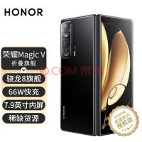 荣耀（HONOR） 荣耀Magic V MagicV 新品5G折叠屏旗舰手机 亮黑色 全网通(12GB+256GB)