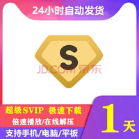 百度网盘超级会员账号百度云盘svip高速下载百度网盘会员vip可在线解压云盘倍数播放1天一天24小时 一天