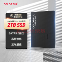 七彩虹(Colorful) 2TB SSD固态硬盘 SATA3.0接口 SL500系列 【大容量，高性价比，静音运行】轻便小巧，三年质保，只换不修。更多系列请点击