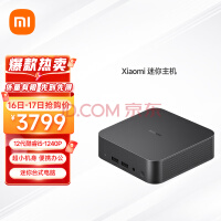 小米 Xiaomi 迷你主机 商务电脑台式主机 0.5L超小体积便携办公（12代酷睿i5-1240P 16G 512GSSD 十二核）
