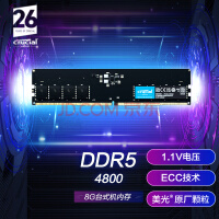 英睿达（Crucial）美光 8GB DDR5 4800频率台式机内存条 美光原厂颗粒