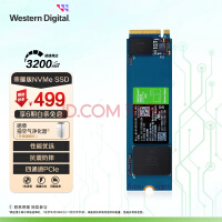 西部数据1T SSD固态硬盘 1Tb仅售499元手慢无
