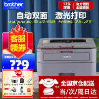 兄弟（brother） DCP-7080D / HL-2260D激光打印机自动双面 鼓粉分离家用办公 HL-2260D官方标配（自动双面单激光打印机 ）