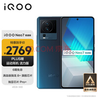 vivo iQOO Neo7竞速版 12GB+256GB 几何黑 骁龙8+旗舰芯片 独显芯片Pro+ 120W超快闪充 5G游戏电竞性能手机