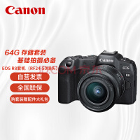 佳能（Canon）EOS R8 RF 24-50 STM套机 拍摄必备套装