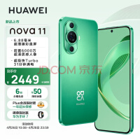 HUAWEI nova 11 前置6000万超广角人像 6.88毫米超薄臻彩直屏 128GB 11号色 华为鸿蒙智能手机