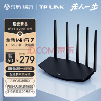 TP-LINK BE5100 WiFi7千兆双频无线路由器2.5G网口 5颗信号放大器 双频聚合 双倍速率 游戏加速 7DR5130