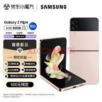  SAMSUNG Galaxy Z Flip4 ۵ ӽֳ罻Ӱϵͳ С 8GB+512GB ӣ԰
