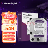 西部数据 监控级硬盘 WD Purple 西数紫盘 4TB 256MB SATA CMR (WD42EJRX)