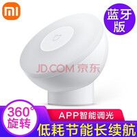 小米(MI) 米家夜灯2蓝牙版智能感应LED小夜灯床头灯光控人体感应灯宝宝起夜灯卧室灯 米家夜灯2 蓝牙版