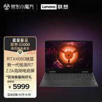 루LenovoGeekPro G5000 2023ϷʼǱ 15.6Ӣܵ羺(R7-7840H 16G 512G RTX4060Կ 2.5kˢ)