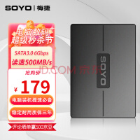 梅捷（SOYO） 480GB 512GB SSD固态硬盘 sata3接口 2.5英寸笔记本台式机硬盘 512G