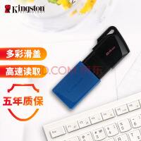 金士顿（Kingston）64GB USB3.2 Gen 1 U盘 DTXM 大容量U盘 滑盖设计 多彩时尚