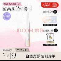 小奥汀（littleondine）「雕刻笔」高光修容液 01雾光杏白 4.5g(遮瑕提亮鼻影 生日礼物)