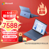 微软Surface Pro 9 二合一平板电脑 i5 8G+256G宝石蓝 13英寸120Hz触控屏 学生平板 笔记本电脑