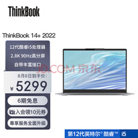 联想ThinkBook 14+ 英特尔酷睿i5 笔记本电脑全新2022款 14英寸标压轻薄本i5-12500H 16G 512G 2.8K 90Hz