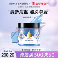 Atreus泰国海盐头皮磨砂膏控油清爽蓬松洗发膏去屑止痒【25年3月到期】 【周期护理】海盐头皮磨砂膏255g