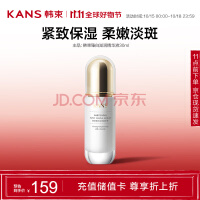 韩束聚光白臻白淡斑精华液30ml  美白提亮滋润匀亮护肤品化妆品男女