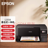 爱普生（EPSON）L3558 A4彩色打印机 多功能一体机 无线WIFI (打印 复印 扫描)家用办公打印