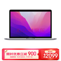 Apple MacBook Pro 13英寸 M2 芯片(8核中央处理器 10核图形处理器) 16G 512G 深空灰 笔记本Z16S【定制机】