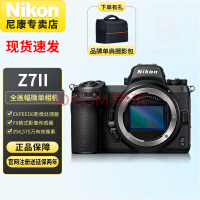 尼康（Nikon） Z 7II\\/Z7ii（Z7 2\\\\\\/Z72）专业级全画幅微单相机 二代 Z 7II 单机身（不含镜头内存卡） 官方标配