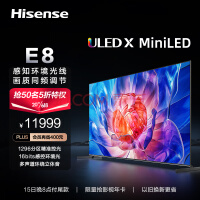 海信电视85E8K 85英寸 ULED X 1296分区 MiniLED 16bits控光 144Hz 4K全面屏 液晶智能平板电视机E8H