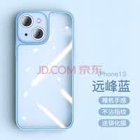 摩斯维 苹果13手机壳iPhone 13 Pro Max保护套镜头全包围超薄透明软硅胶防摔男女款简约 苹果13【远峰蓝】摄像头全包保护