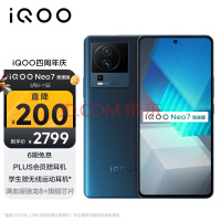 vivo iQOO Neo7竞速版 12GB+256GB 几何黑 骁龙8+旗舰芯片 独显芯片Pro+ 120W超快闪充 5G电竞手机