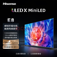 海信电视E8 85E8K 85英寸 ULED X MiniLED 1296分区控光 144Hz 4K全面屏 液晶智能平板电视机