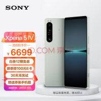 索尼（SONY）Xperia 1 IV 5G旗舰 新一代微单手机 高速三摄 85-125mm光学变焦 4K OLED屏 12GB+256GB 冰雾白
