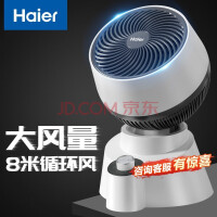 海尔（Haier） 空气循环扇电风扇台扇小风扇涡轮扇家用节能对流风扇台式音轻定时摇头办公学生宿舍桌面风扇 豪华加大旋钮款XHJ1810