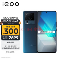 vivo iQOO Neo7 8GB+256GB 几何黑 天玑9000+ 独显芯片Pro+ E5柔性直屏 120W超快闪充 5G全网通手机iqooneo7