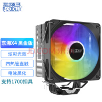 超频三（PCCOOLER）东海X4黑金版CPU散热器（多平台/支持AM4/1700/4热管/PWM温控/12CM风扇/附带硅脂）