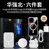 ZNNCO 【华强北顶配】苹果六件套装华强北四件五件礼盒手机壳磁吸充电宝无线充电器快充头顶配蓝牙耳机 【6件套】苹果iphone13 iphone配件定制套装