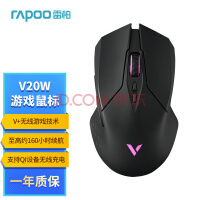 雷柏（Rapoo） V20W有线无线双模游戏鼠标 RGB背光支持Qi无线充电超长续航 绝地求生LOL宏编辑电竞鼠标