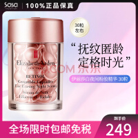 伊丽莎白雅顿ElizabethArden时空焕活夜间胶囊肌底精华液 视黄醇粉胶精华液 30粒左右