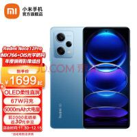 小米红米Redmi Note12Pro 5G索尼IMX766旗舰影像 OIS光学防抖 天玑1080 时光蓝 8GB+256GB