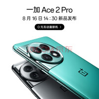 OPPO 一加 Ace 2 Pro 重构性能想象 第二代骁龙8旗舰芯片 8月16日14:30新品发布 颜色二 敬请期待1
